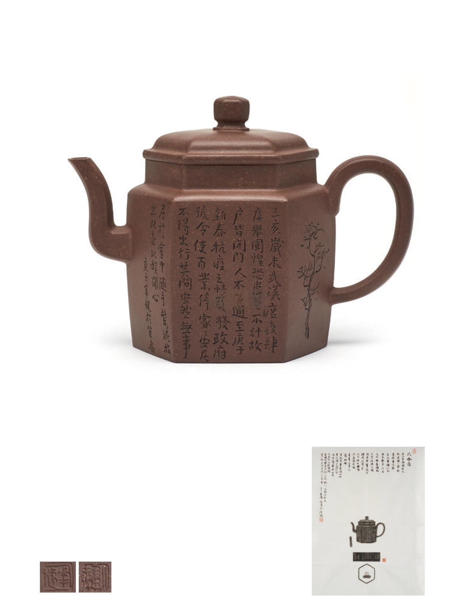 華健作品當代 華健制 林海鐘刻 六合壺